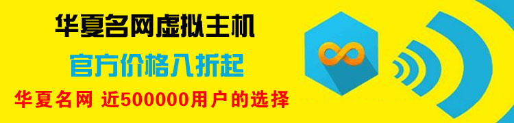 华夏名网代理