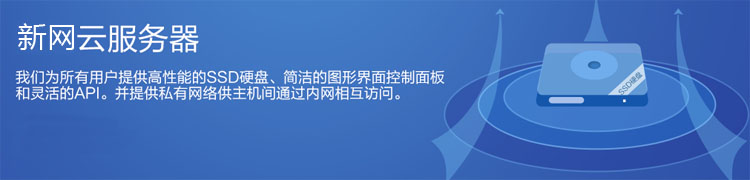 新网代理