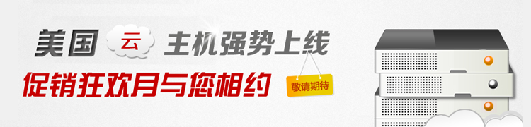 美国云主机